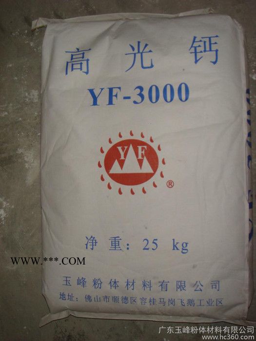 供应玉峰-868塑料级碳酸钙