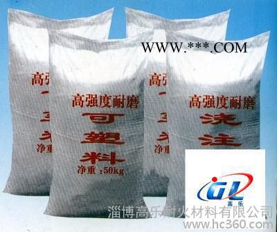 厂家供应** 刚玉耐磨可塑料 刚玉刚纤维浇注料图1
