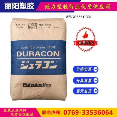DURACON POM日本宝理SW-01 耐磨POM+PE-KD10 高滑动碳酸钙增强材料