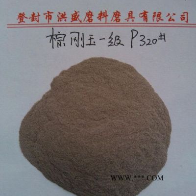 一级棕刚玉微粉P320#(T9258.1-2000标准)