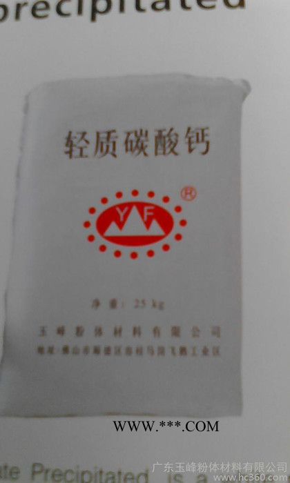 供应玉峰橡塑级1250轻质碳酸钙厂家