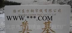 厂家供应 大理石雕刻  奠基石  房山阎村石雕图2