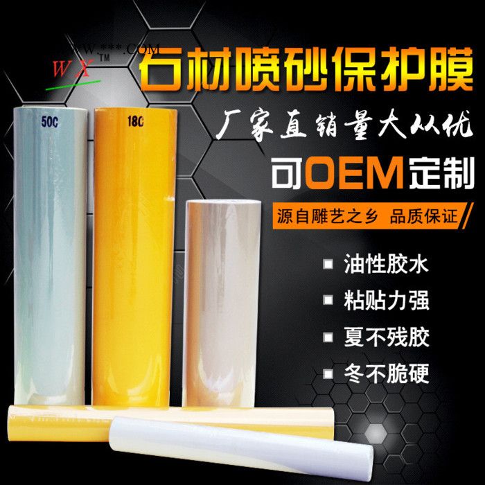 玻璃打砂胶纸，打砂机，玻璃喷砂膜，pe膜生产厂家墓碑雕刻保护膜，PVC广告纸，大理石雕刻保护膜，PVC保护膜图3