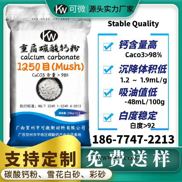 可微1250目 重质碳酸钙粉 涂料碳酸钙填充材料 厂家销售 价格优惠