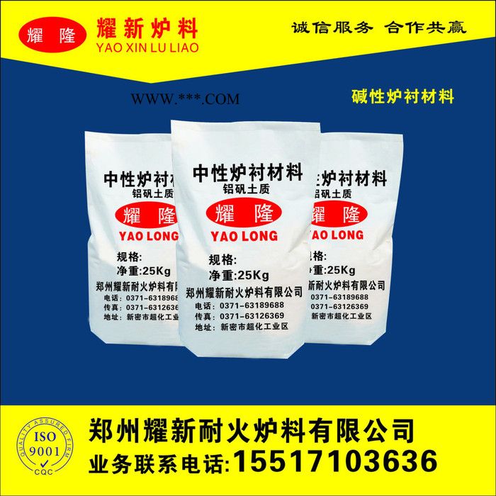 耀隆 型号 刚玉质  炉衬材料   **  炉衬材料  中频炉炉衬材料