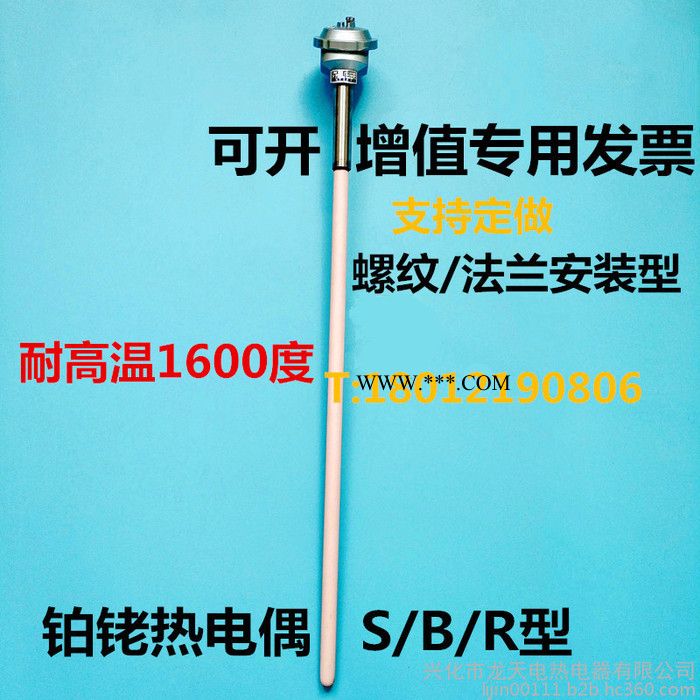 TLWRP-130 S型铂铑热电偶耐高温刚玉偶B型R型耐高温1800度图1