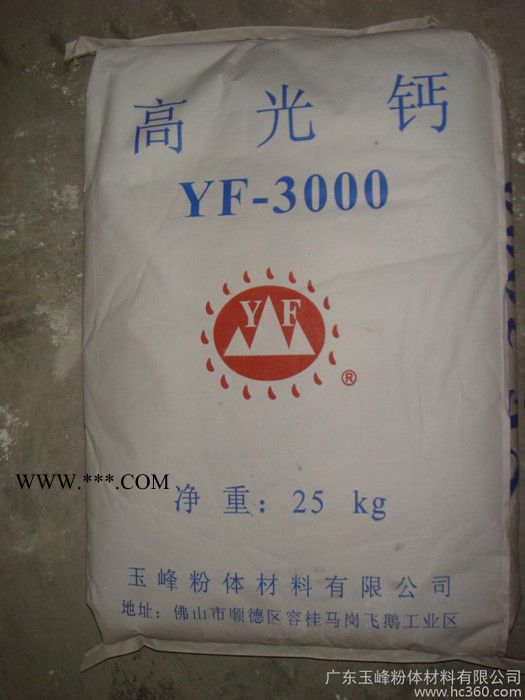 供应玉峰-99A精制超白超细碳酸钙