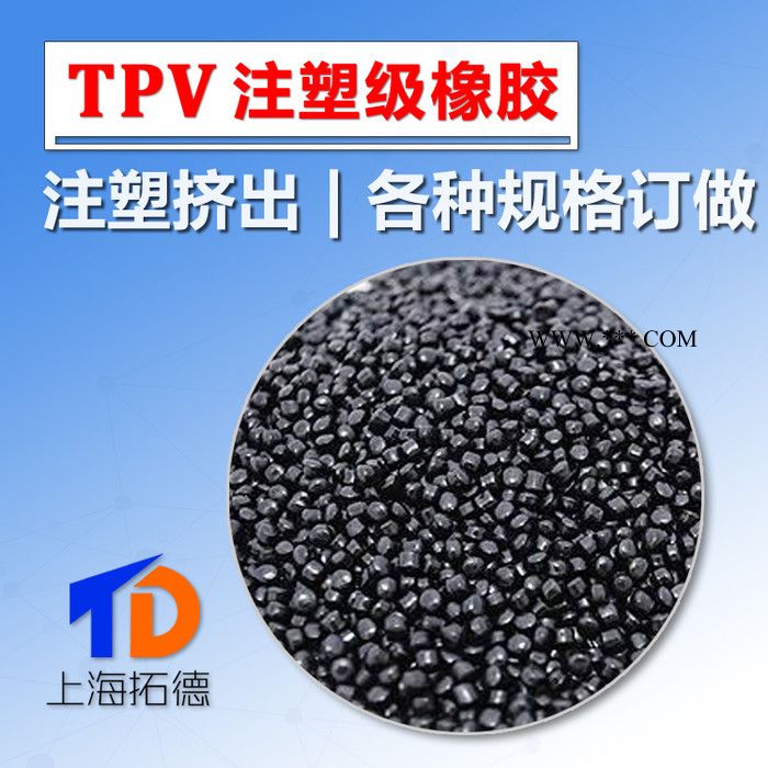 TPV加碳酸钙改性材料