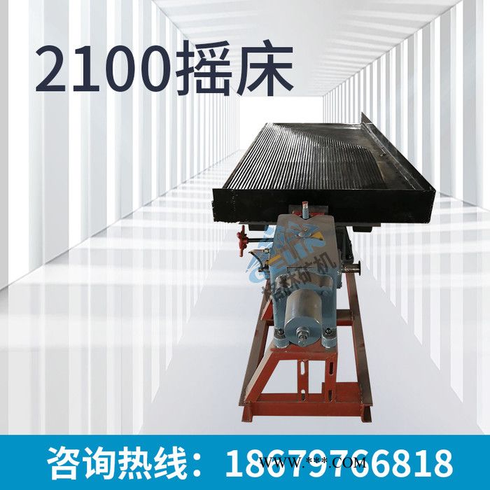 金刚石重选摇床 6S分选摇床面 细钨摇床 格林机械3米小摇床图3