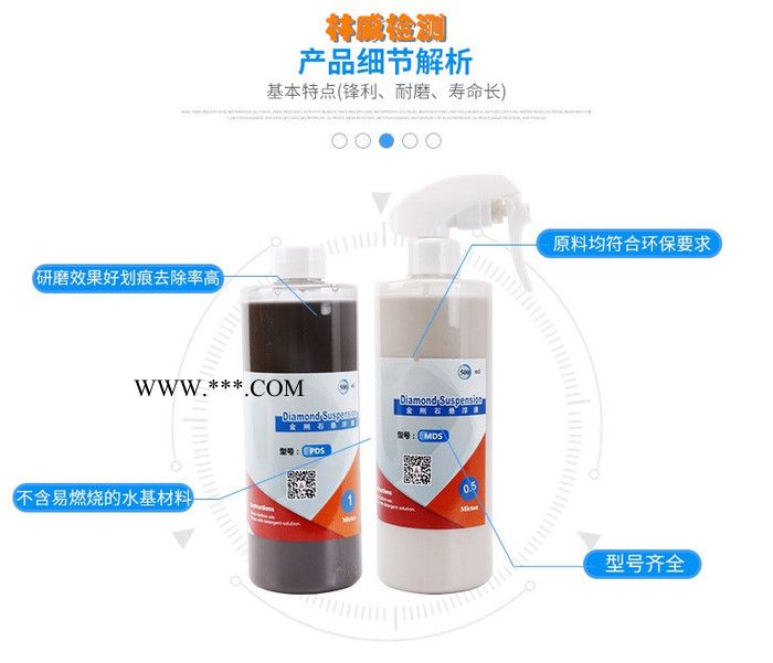 林威MDS 金刚石悬浮研磨抛光液 单晶 多晶金刚石抛光液 金相抛光液图2