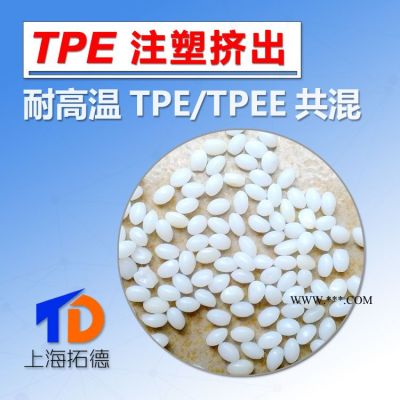 TPE加碳酸钙改性材料