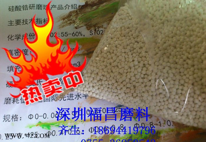 东莞不锈钢珠 深圳磨料 深圳氧化锆珠 白刚玉等磨料 1869