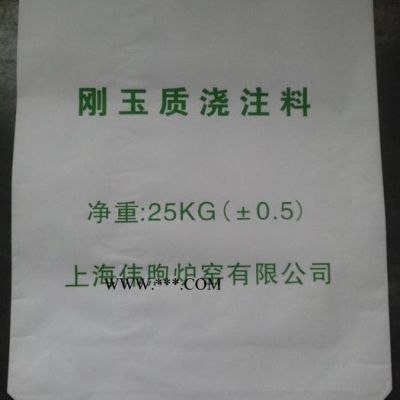 供应25kg牛皮纸袋（刚玉质浇注料）