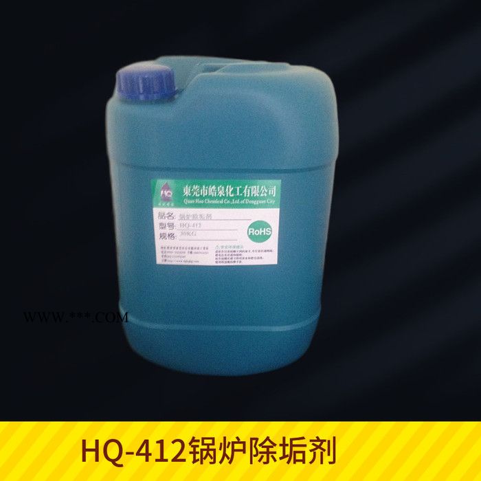 皓泉HQ-412 工业锅炉除垢剂锅炉不锈钢管道除垢除锈剂碳酸钙水垢清洗剂图8
