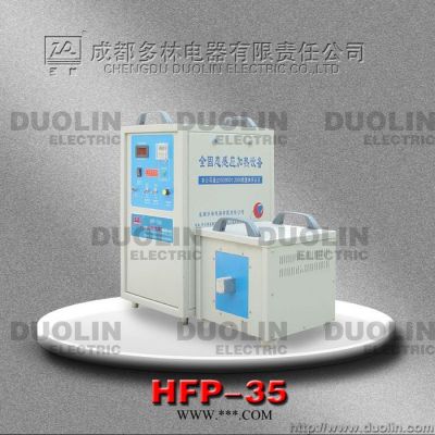 供应**高频焊机、金刚石焊接机多林牌HFP-35型