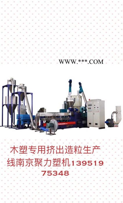 南京聚力化工机械有限公司 官方网站 PVC电缆料造粒机  碳酸钙塑料改性造粒机 **钡造粒机 双螺杆挤出机图3