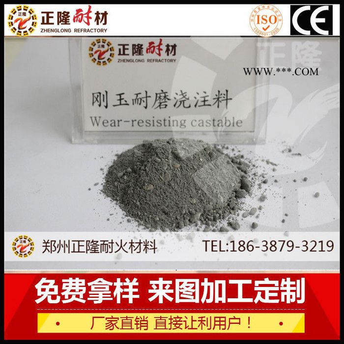 刚玉浇注料 厂家直供耐高温高强耐磨低水泥耐火材料浇注料图2