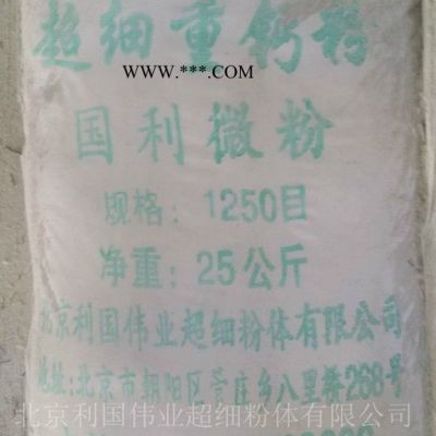 国利微粉 重质碳酸钙 重钙粉 超细重钙粉 现货 北京利国伟业