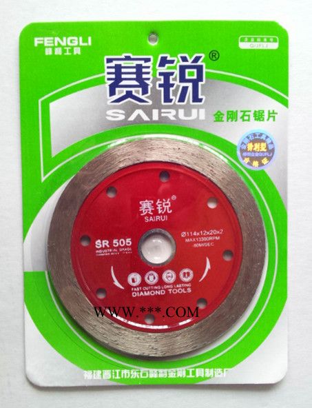 飞捷  供应110mm金刚石锯片图5