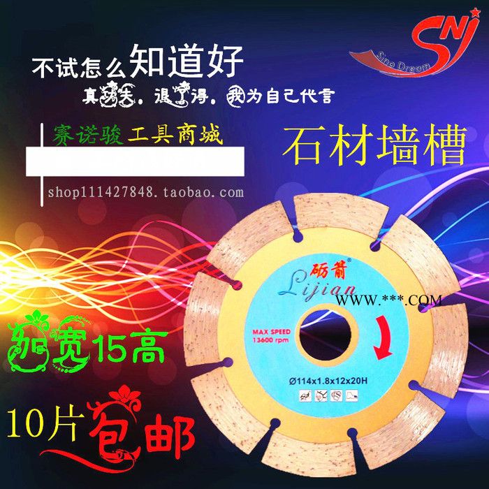 114金刚石锯片金刚石切割片 加宽15刀头 墙槽切割片 开槽片 一片可开一户所需线槽 大理石花岗岩石材切割片 内孔20图2