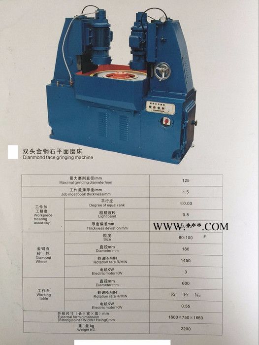 双头金刚石硬质合金研磨磨床