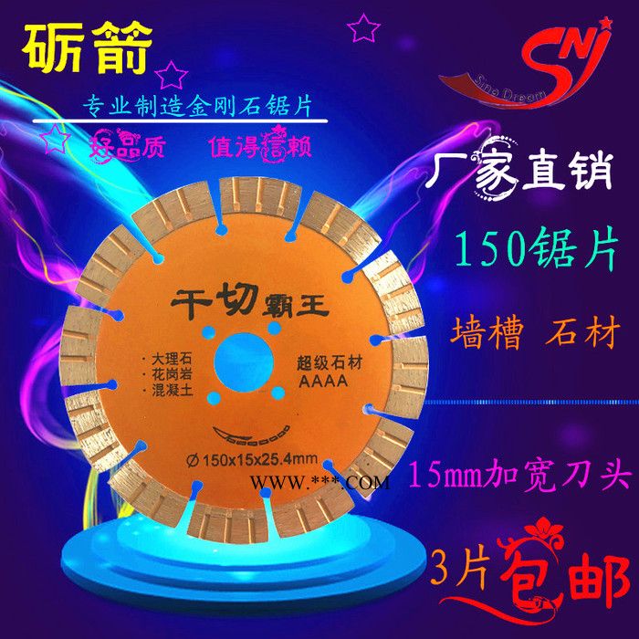 150金刚石锯片大理石花岗岩石材切割片混凝土墙壁开槽锯片云石片 金刚石锯片 热压 石材 金刚石锯片  石材图1