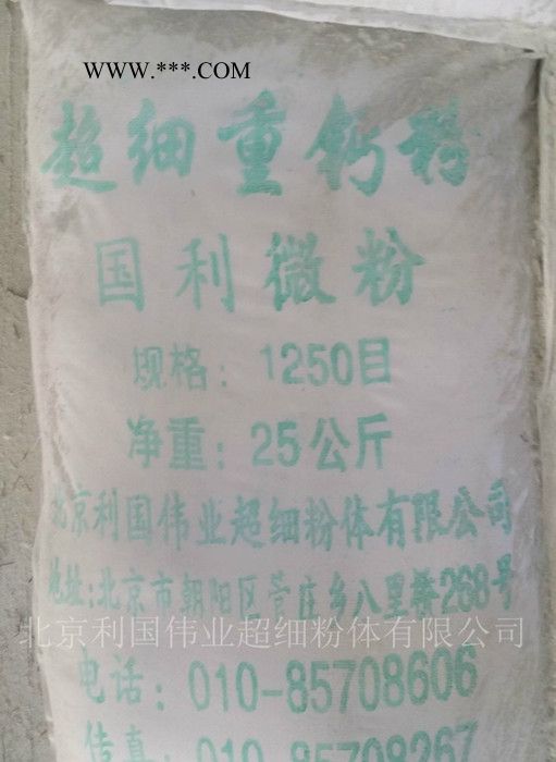 国利微粉 重质碳酸钙 重钙粉  超细重钙粉 现货 北京利国伟业