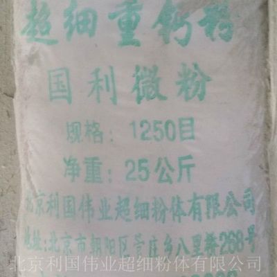 国利微粉 重质碳酸钙 重钙粉  超细重钙粉 现货 北京利国伟业