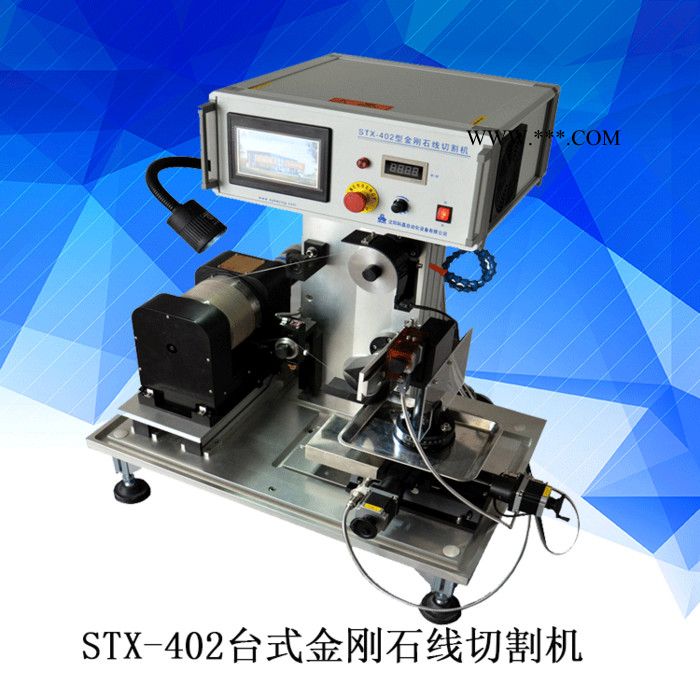 STX-402台式金刚石线切割机 金刚石线切割机价格 陶瓷切割机