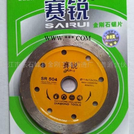 供应赛锐SR504 金刚石锯片、 混凝土切割片  批发图2