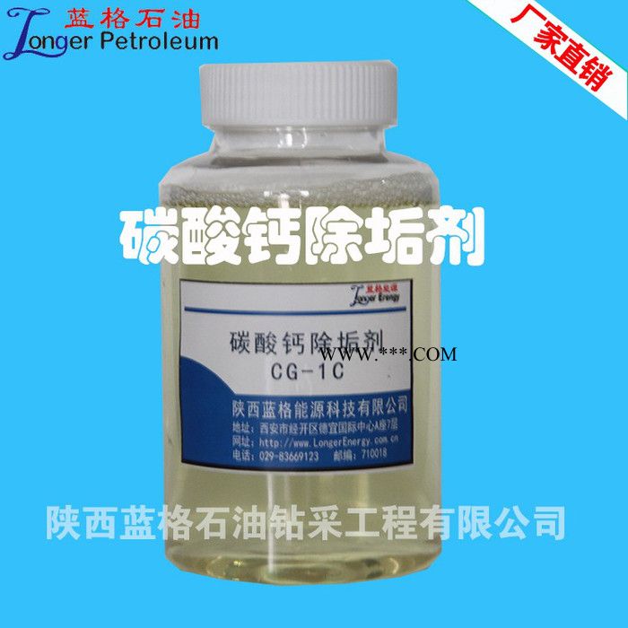 蓝格石油 碳酸钙除垢剂 用于解除碳酸钙垢的堵塞 除垢能力强图1