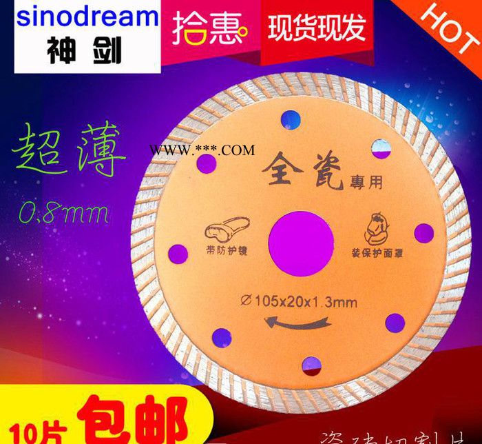 神剑105超薄冷压金刚石锯片 瓷砖干切割片 角磨机切割机用图2