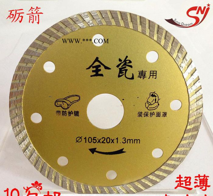 砺箭105波纹金刚石锯片 超薄陶瓷瓷砖切割片 石材瓷砖锯片图1