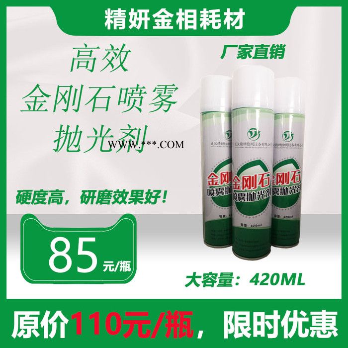 精妍金刚石喷雾抛光剂 金刚石抛光液 喷雾抛光液 高效抛光液 镜面抛光液图2