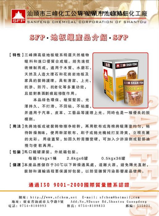 14kg装 三峰牌地板蜡 水磨石地板蜡 玻璃钢金刚石脱模图2