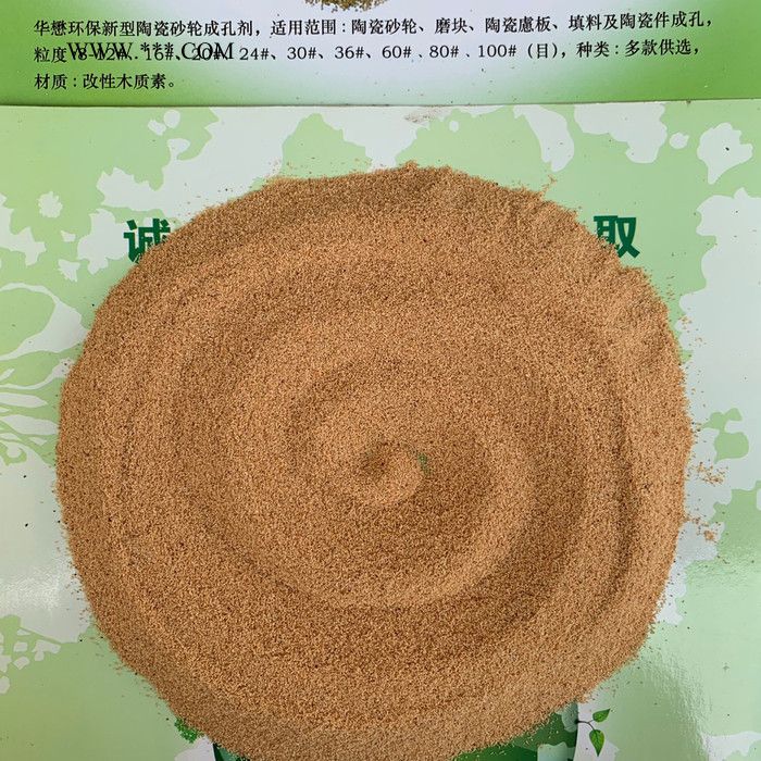陶瓷结合剂用山楂核 气孔砂轮成孔材料山楂核粉砂陶瓷砂轮造孔剂    金刚石工具结合剂率长寿命 砂轮造孔剂