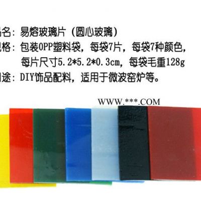 曼德1707003 DIY工具微波窑炉热熔DIY创意手工饰品材料 金刚石7色圆心熔化正方形玻璃片