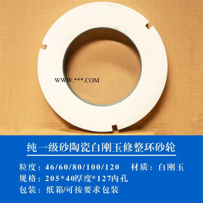 白玉砂轮 修整砂轮 陶瓷白刚玉修整环砂轮 修整金刚石砂轮片图5
