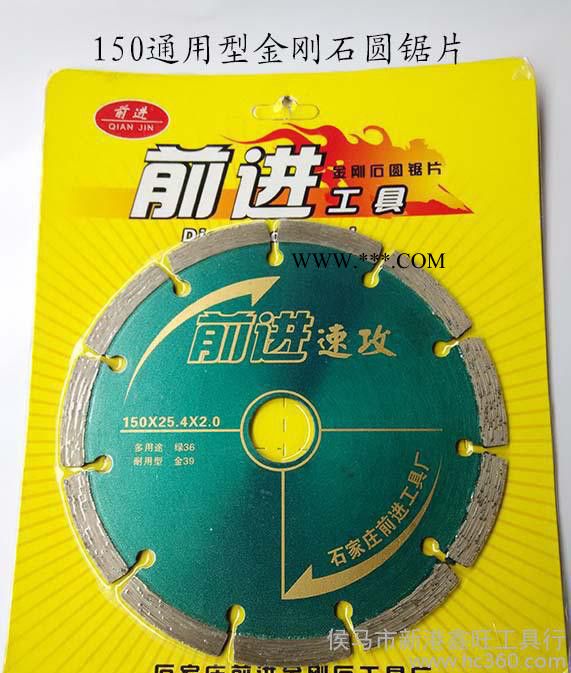 直销前进速攻牌 150石材/混凝土金刚石锯片 50片 包物流图2