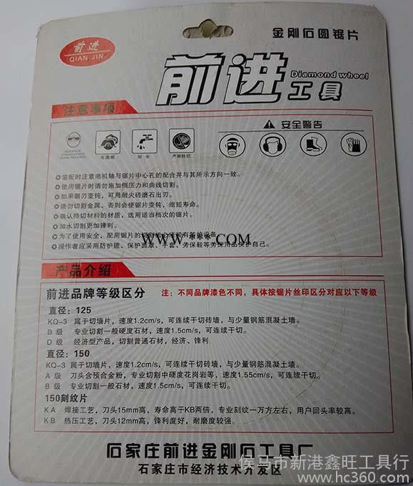 直销前进速攻牌125加宽石材/混凝土金刚石锯片 50片 包物流图3