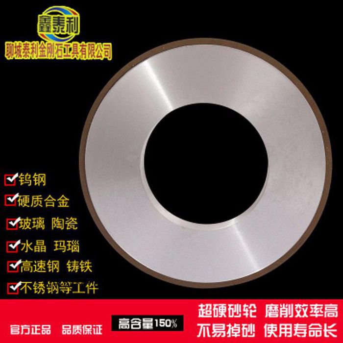 泰利树脂金刚石砂轮 平行图3