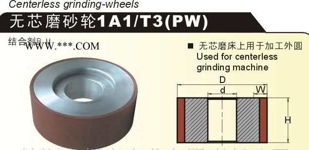 供应武丰金刚石无心磨砂轮