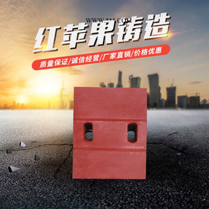 破碎机反击块 红苹果铸造 值得信赖图5