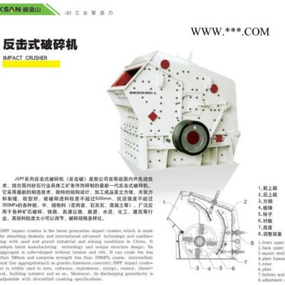 鑫金山反击式破碎机 可用于砂石骨料破碎  机制砂  重锤式破碎机 锤式破碎机厂家