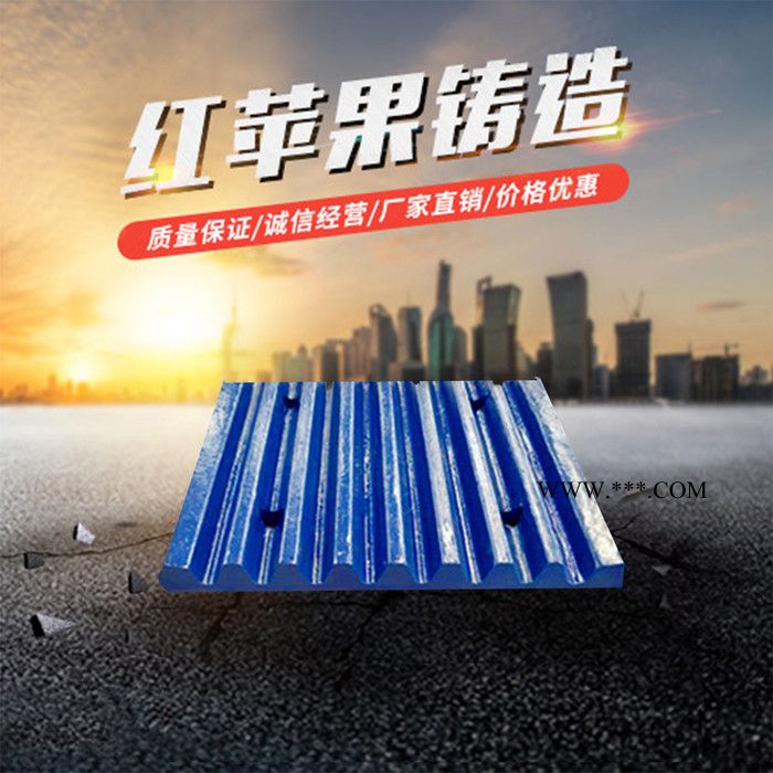 颚式破碎机颚板 红苹果铸造 值得信赖图3