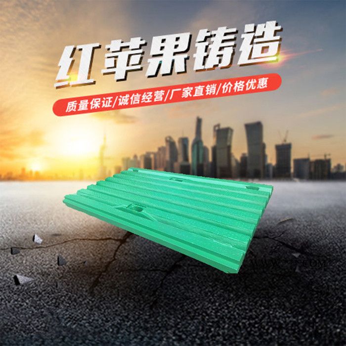 颚式破碎机颚板 红苹果铸造 值得信赖图4