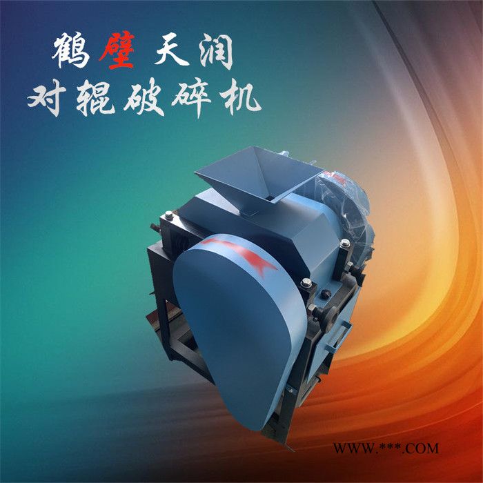 天润双辊破碎机/重型双辊破碎机/双辊式破碎机/对辊粉碎机图2