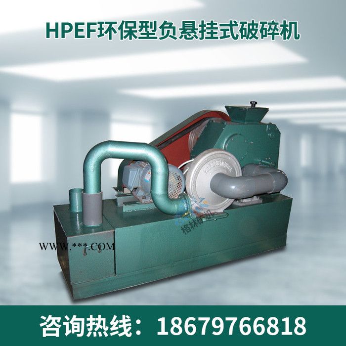 格林机械 HPEF环保型负悬挂式破碎机 密封式鄂式破碎机 破碎机图3