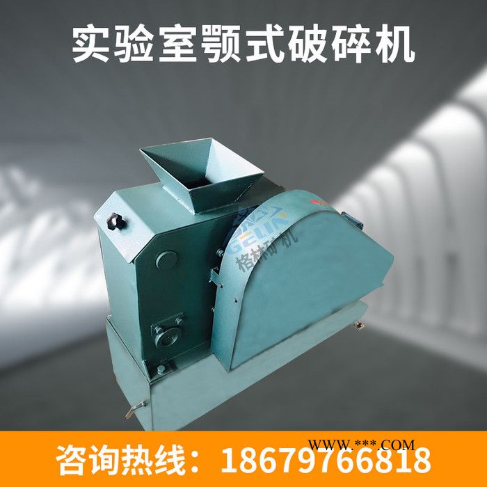 小型石头实验室颚式破碎机 矿用小型100/100鄂式破碎制砂打砂机  格林机械图1