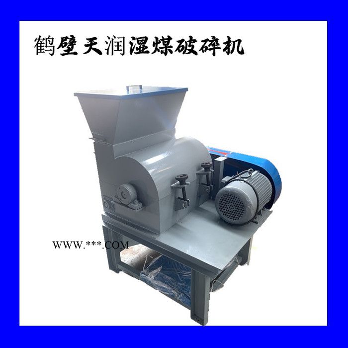 天润湿煤破碎机/锤式破碎机/粉碎机图4
